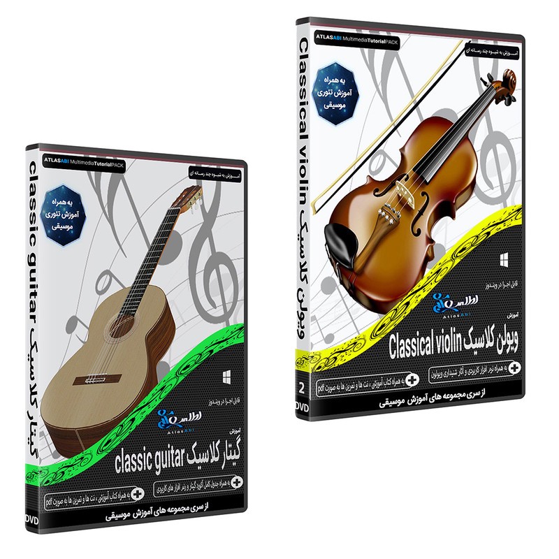نرم افزار آموزش موسیقی ویولن کلاسیک CLASSICAL VIOLIN نشر اطلس آبی به همراه نرم افزار آموزش گیتار کلاسیک CLASSIC GUITA...