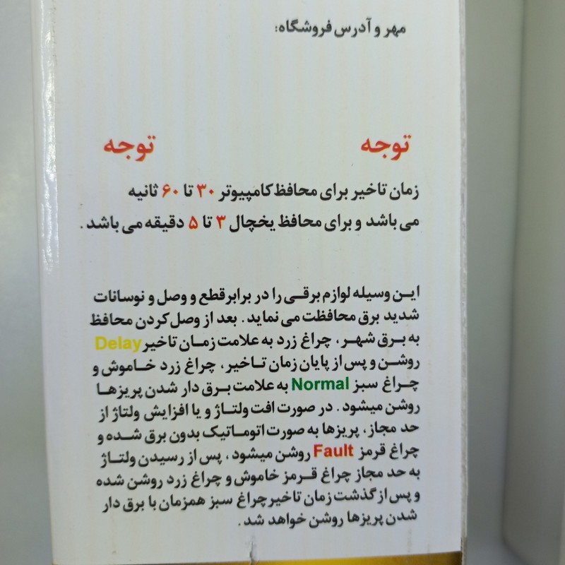 محافظ شوک الکتریکی دنا مدل ak875223456