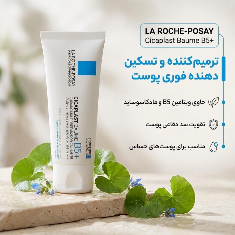 بالم ترمیم کننده لاروش پوزای مدل Cicaplast Baume B5 حجم 40 میلی لیتر