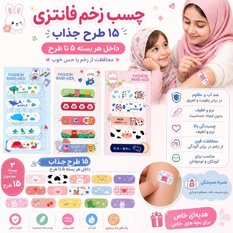 چسب زخم کودک مدل فانتزی بسته 15 عددی مدل 3