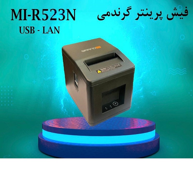 پرینتر حرارتی گرندمی مدل GRANDMI MI-R523 USB LAN