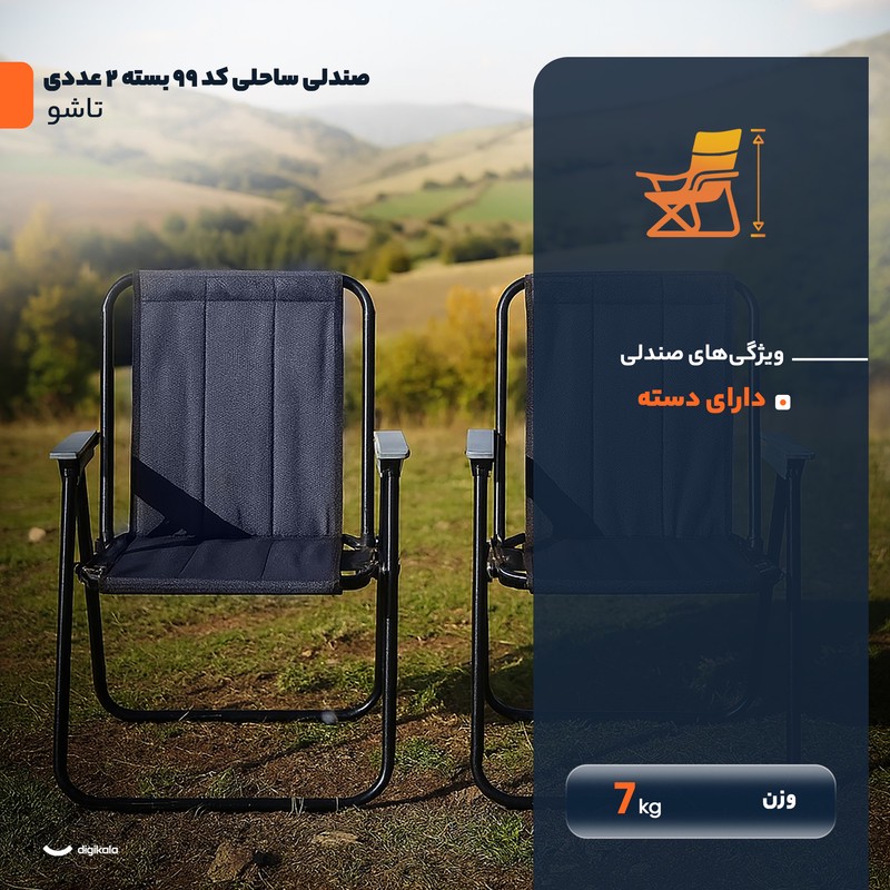 صندلی تاشو سفری کد 1 مجموعه 2 عددی