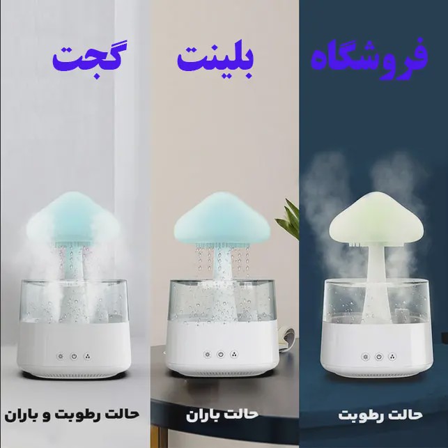 دستگاه بخور مدل قارچ باران زا (اسپیکردار و بلوتوثی)