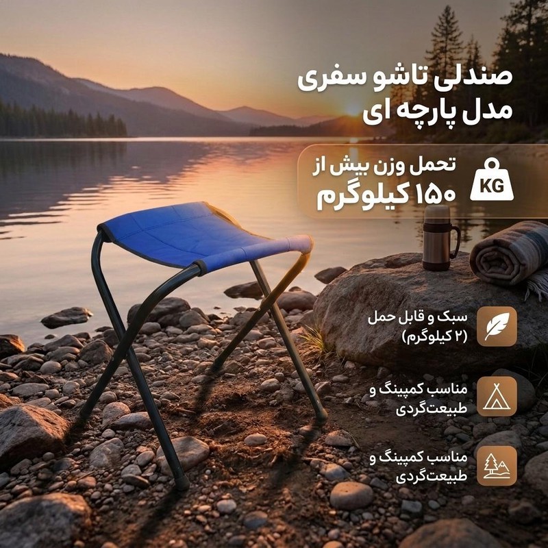 صندلی تاشو سفری مدل پارچه ای