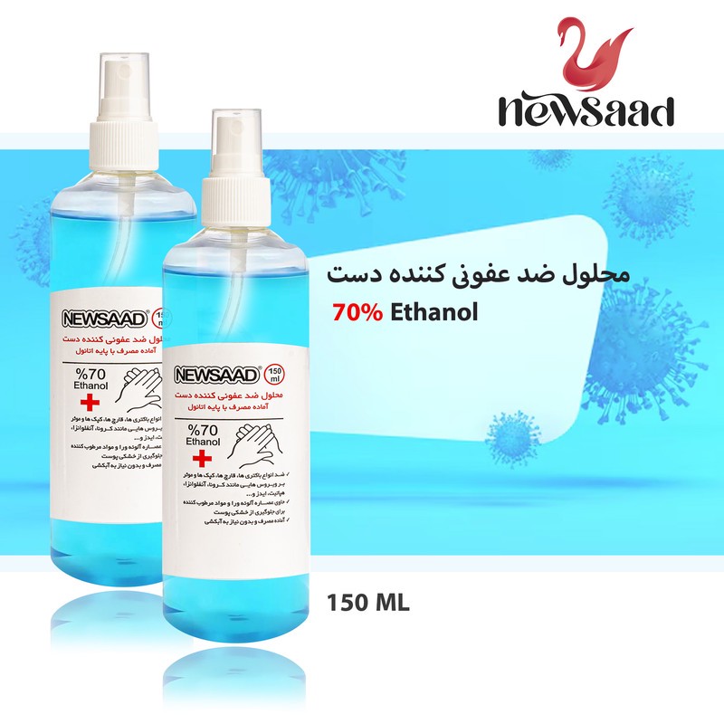 محلول ضدعفونی کننده نیوساد مدل Antiseptic حجم 150 میلی لیتر مجموعه 4 عددی