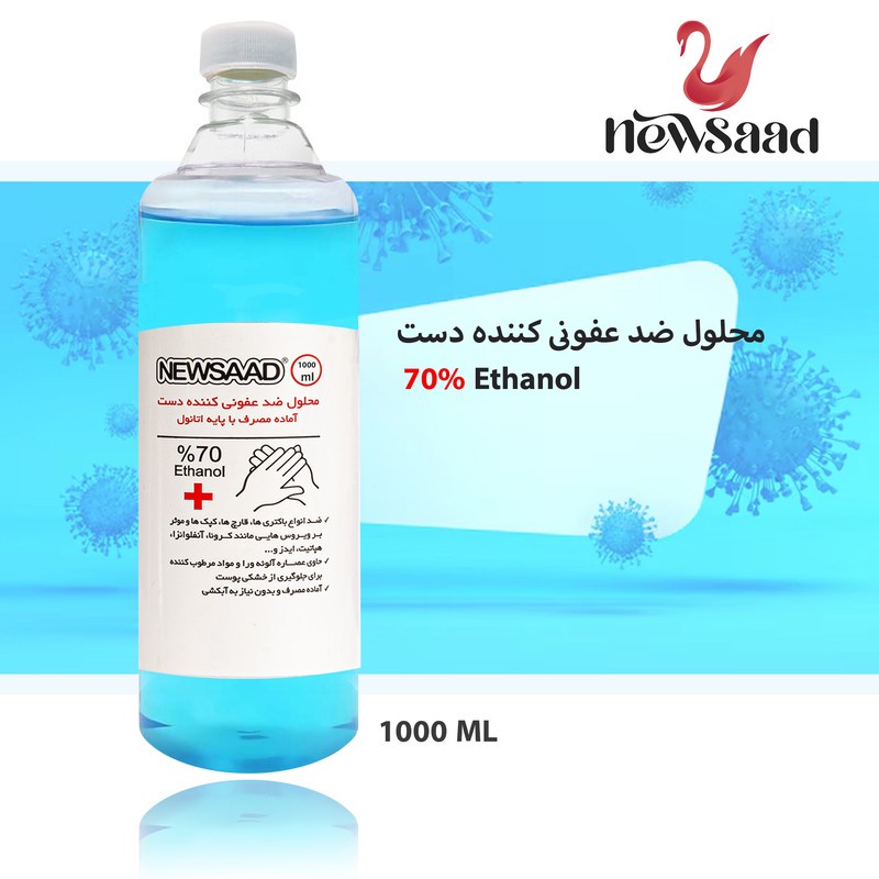 محلول ضدعفونی کننده نیوساد مدلAntiseptic1000 حجم 1000میلی لیتر مجموعه 5 عددی