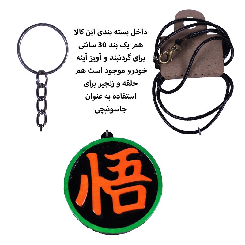 جاسوئیچی خودرو طرح دراگون بال کد 13