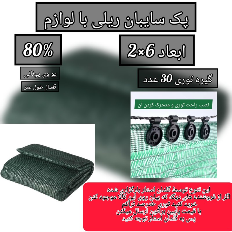 توری شید گلخانه مدل گیره دار 6 2