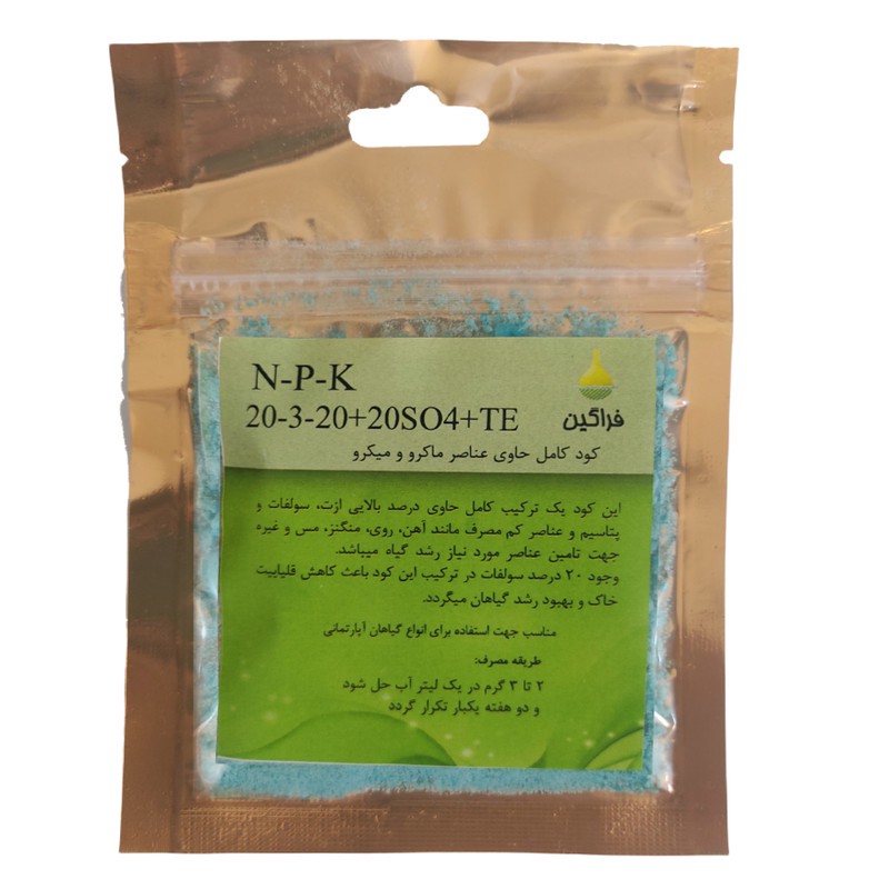 کود کامل پودری رشد رویشی و زایشی فراگین مدل 20-3-20 20so4 وزن 25 گرم