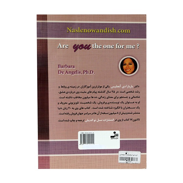 کتاب آیا تو آن گمشده ام هستی؟ اثر باربارادی آنجلیس انتشارات نسل نو اندیش