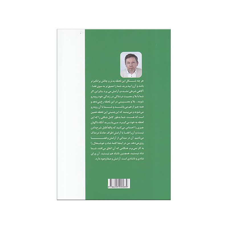 کتاب سفر به خویشتن اثر اکهارت تله نشر ترنگ