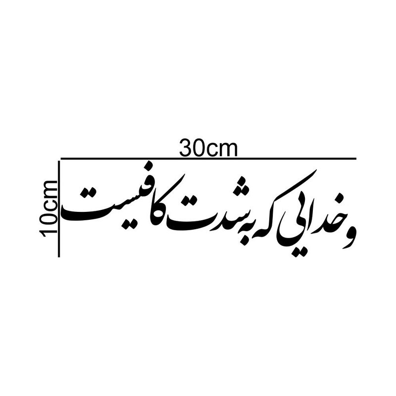 برچسب بدنه خودرو ماتریسیو طرح و خدایی که به شدت کافیست کد M331