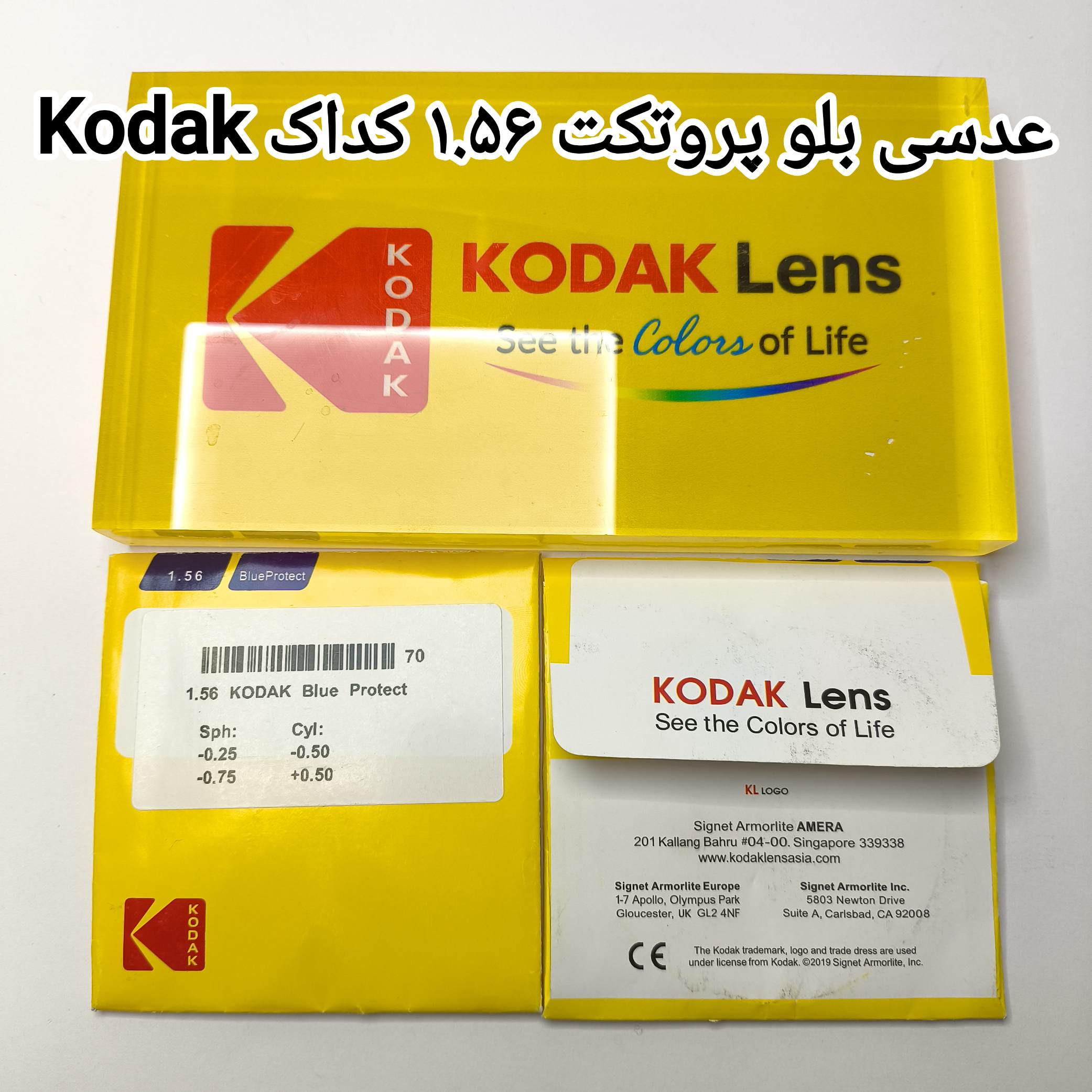 عدسی بلو پروتکت 1.56 کداک Kodak به همراه اورجینال پک