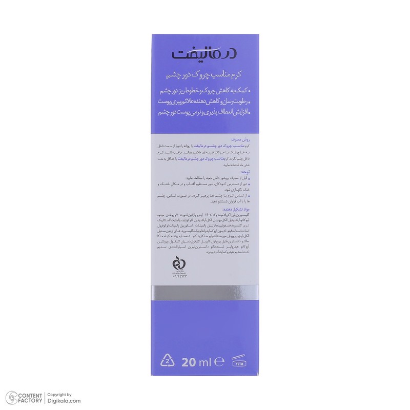 کرم رطوبت رسان دور چشم درمالیفت مدل Eyelift Eye Contour مناسب انواع پوست حجم 20 میلی لیتر
