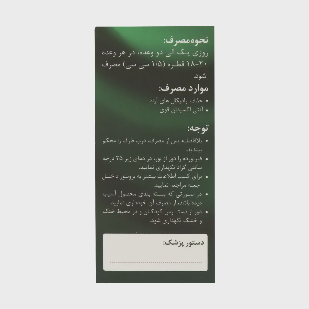 کلروفیل مایع کلروفیلکس 50 میلی لیتر