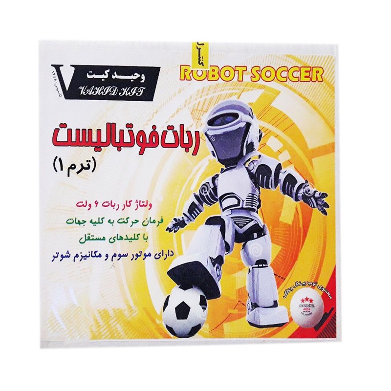 ربات آموزشی وحید کیت مدل فوتبالیست کد V k 100
