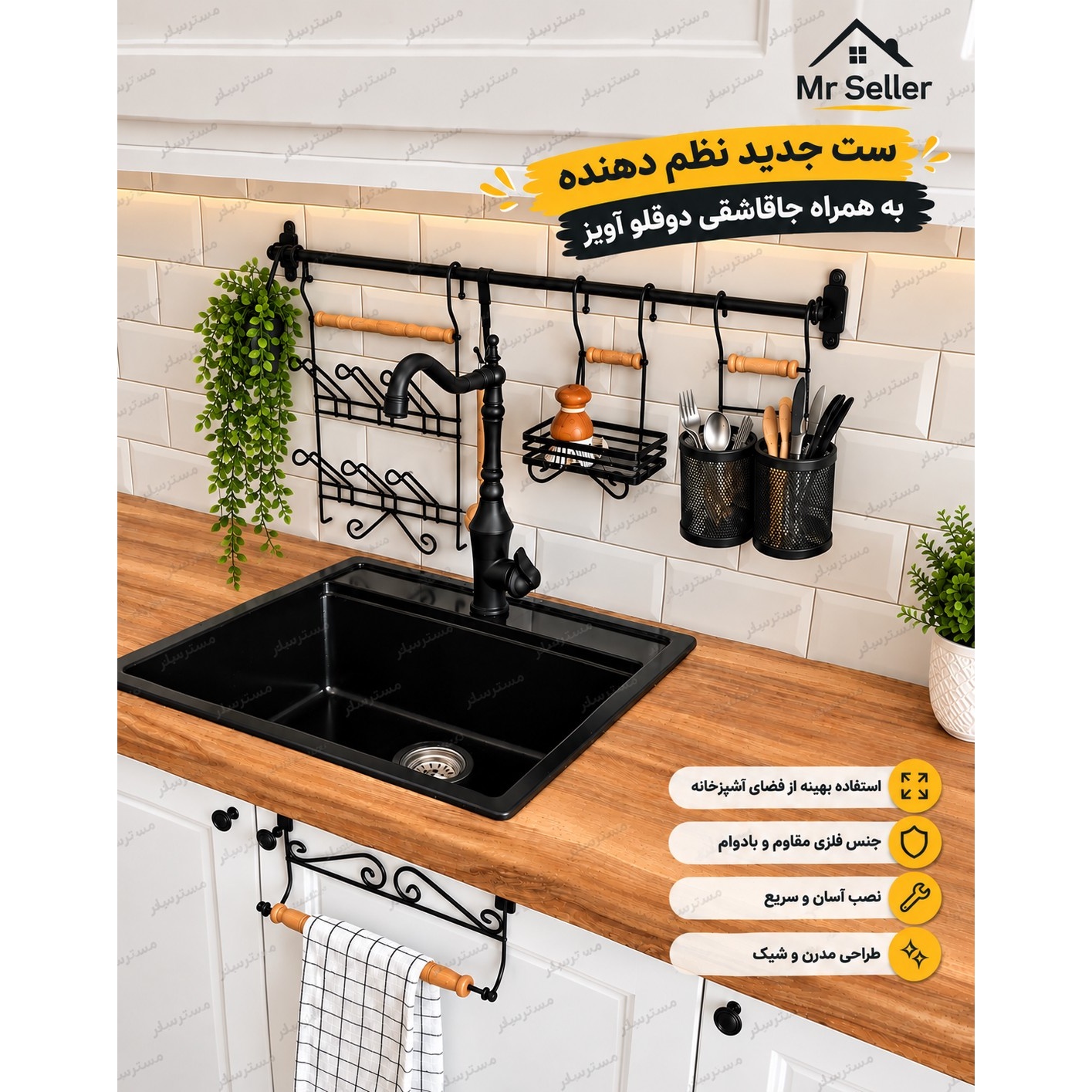 ست نظم دهنده جدید به همراه جاقاشقی دوقلو(پنج قلم)