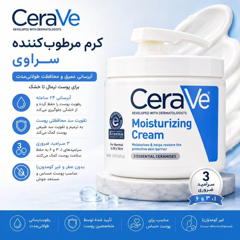 کرم آبرسان صورت، بدن سراوی مدل Moisturizing مناسب برای انواع پوست حجم 453 میلی لیتر