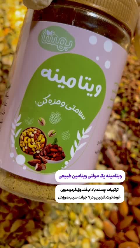 ویتامینه، ترکیب کامل،وزنگیری و تقویت کودک