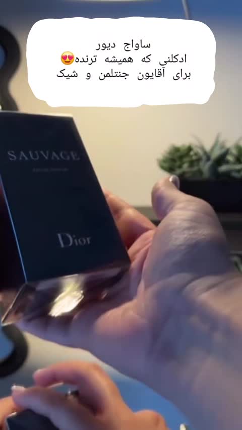 ادکلن مردانه ساواج دیور (Dior Sauvage) با حجم دلخواه
