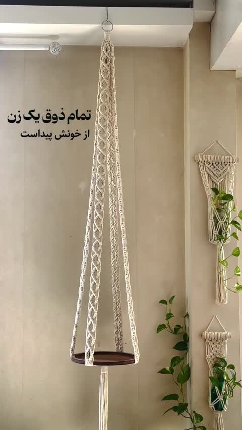 آویز گلدان سه قلو مکرومه بافی طرح سارین