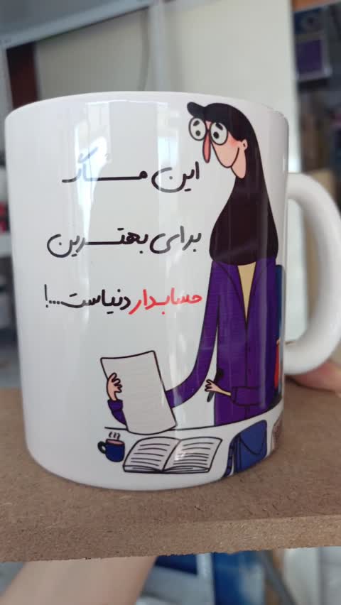 ماگ ال ایکس پی طرح کادوی خوب برای تولد حسابدار خانم کد 119 به همراه زیر لیوانی و جعبه