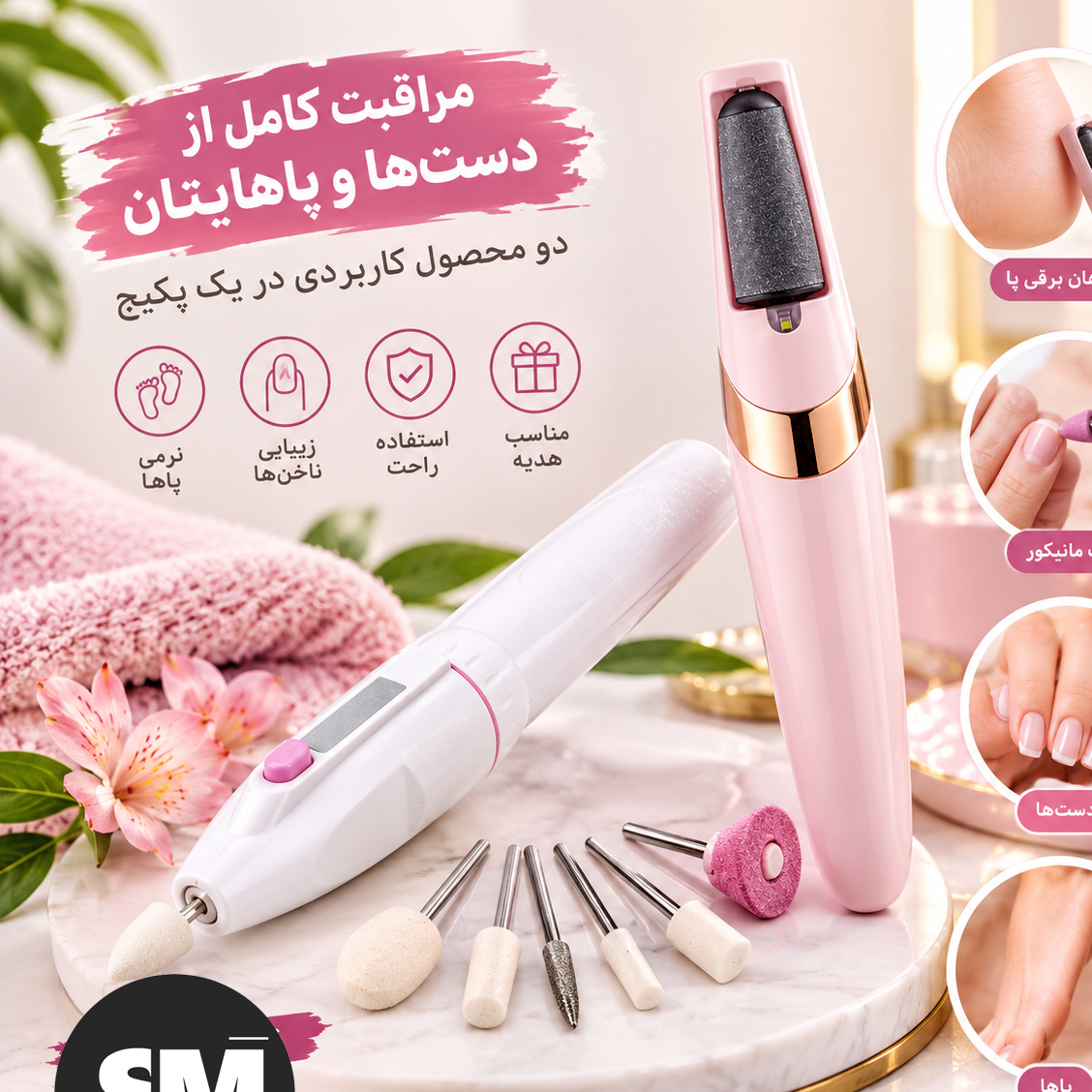 پکیج ست مانیکور و پدیکور مناسب استفاده خانگی و سالنی