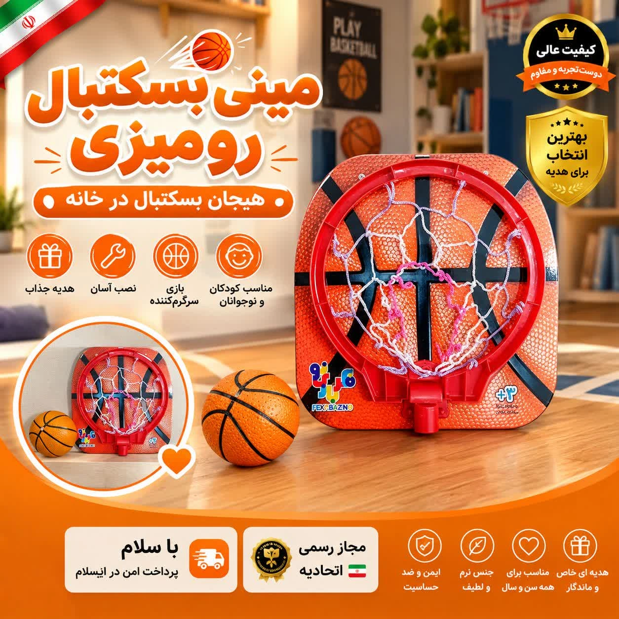 اسباب بازی ست بسکتبال کوچک همراه توپ/ارسال فوری/خرید اقساطی