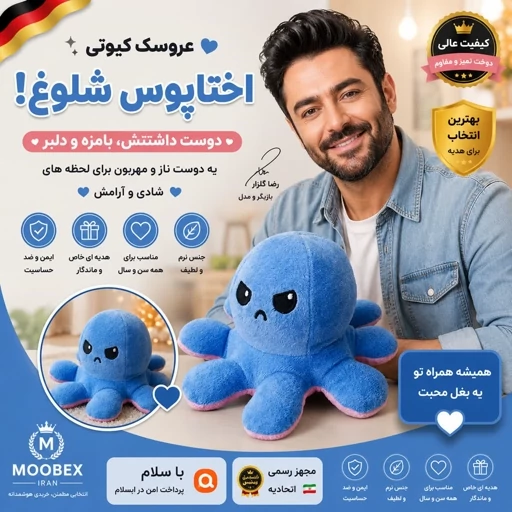 اختاپوس دوطرفه کریستال/ارسال فوری/خرید اقساطی