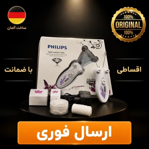 بند انداز فیلیپس/حرفه ای وارداتی/گارانتی دار/اقساطی