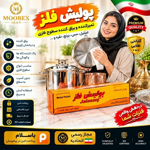 چسب جلال سنج / براق کننده / ارسال فوری/اقساطی