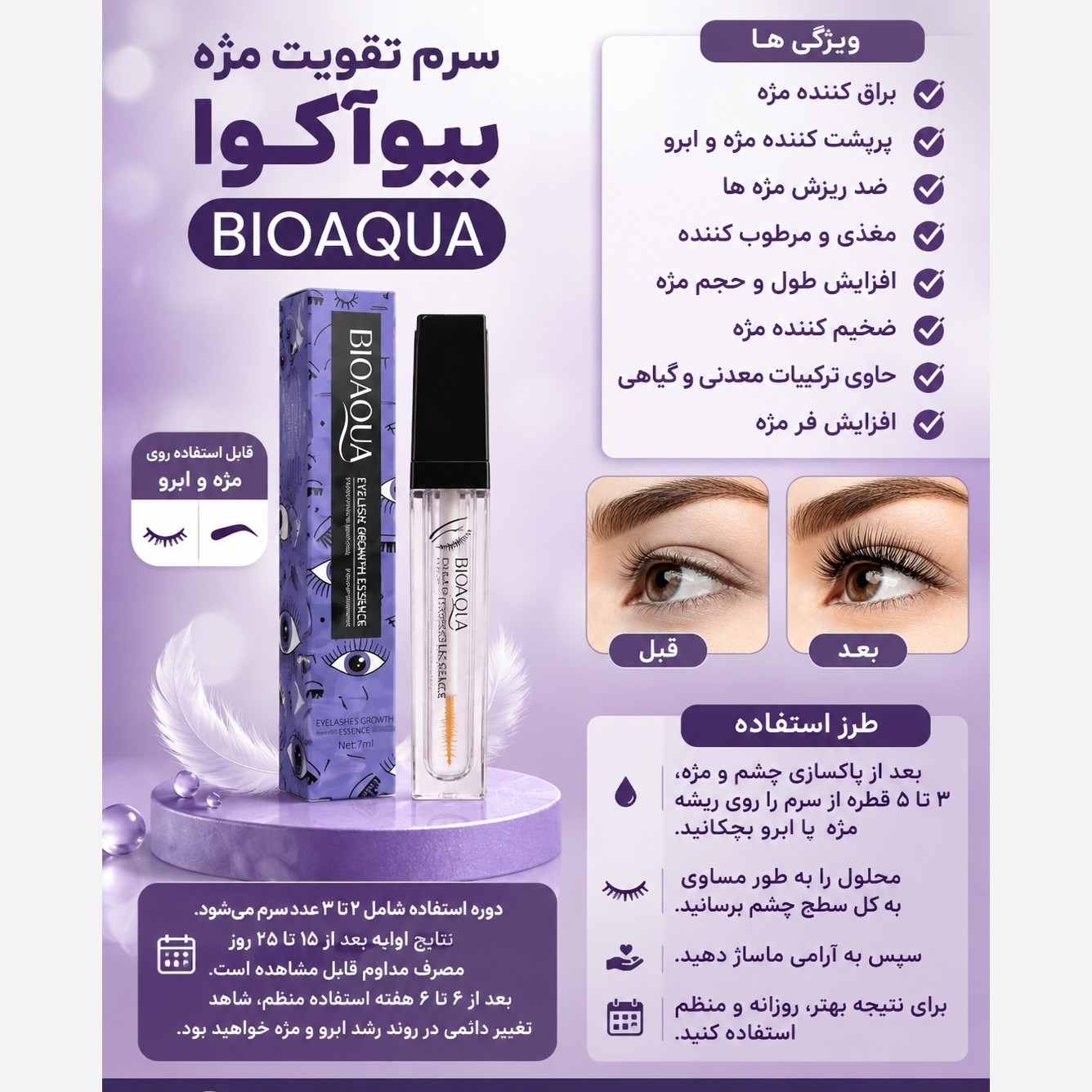 تقویت مژه و ابرو