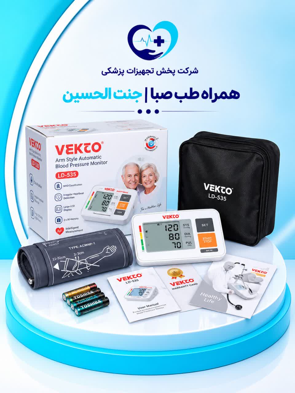 فشارسنج بازویی دیجیتال وکتو مدل 535