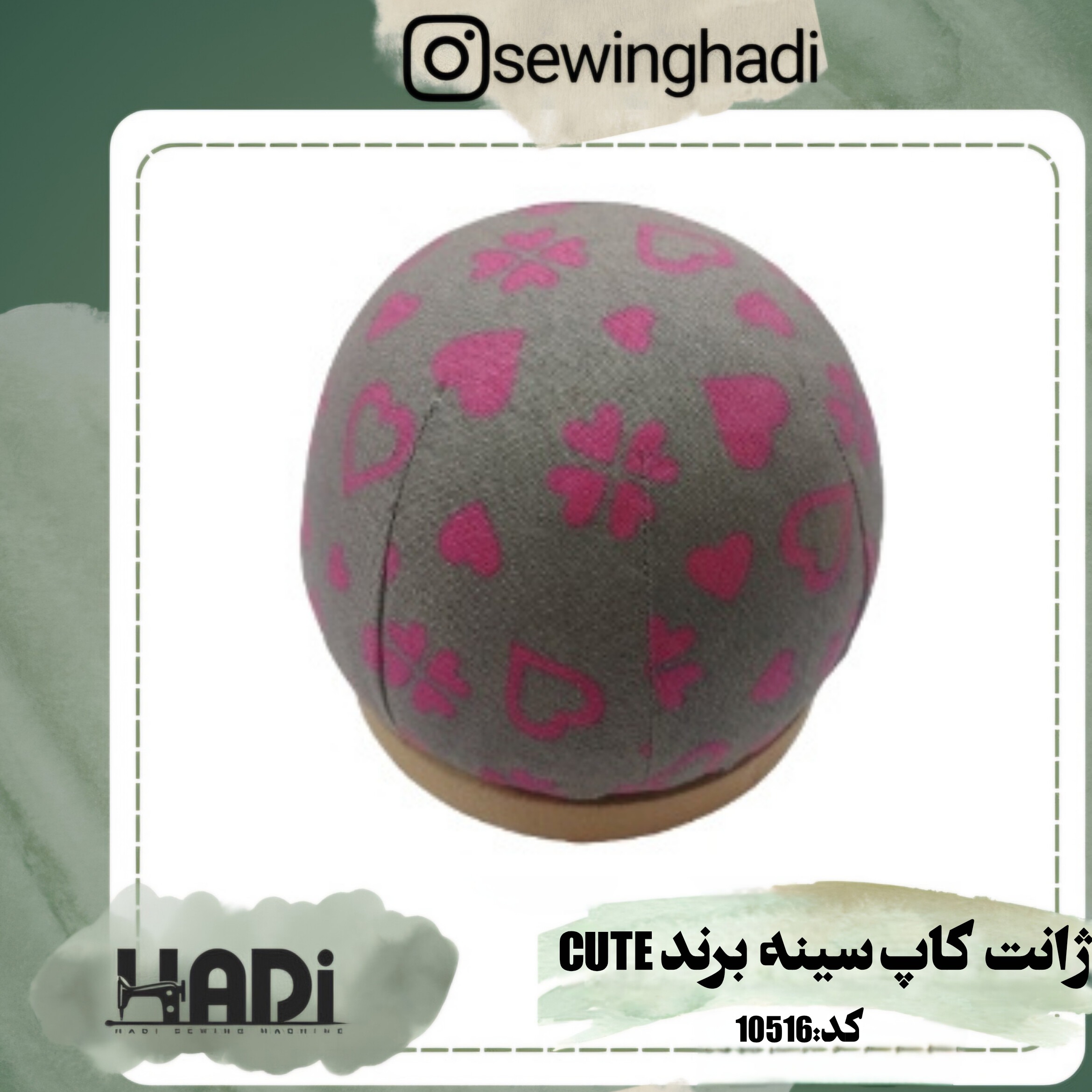 ژانت کاپ سینه برند کیوت 