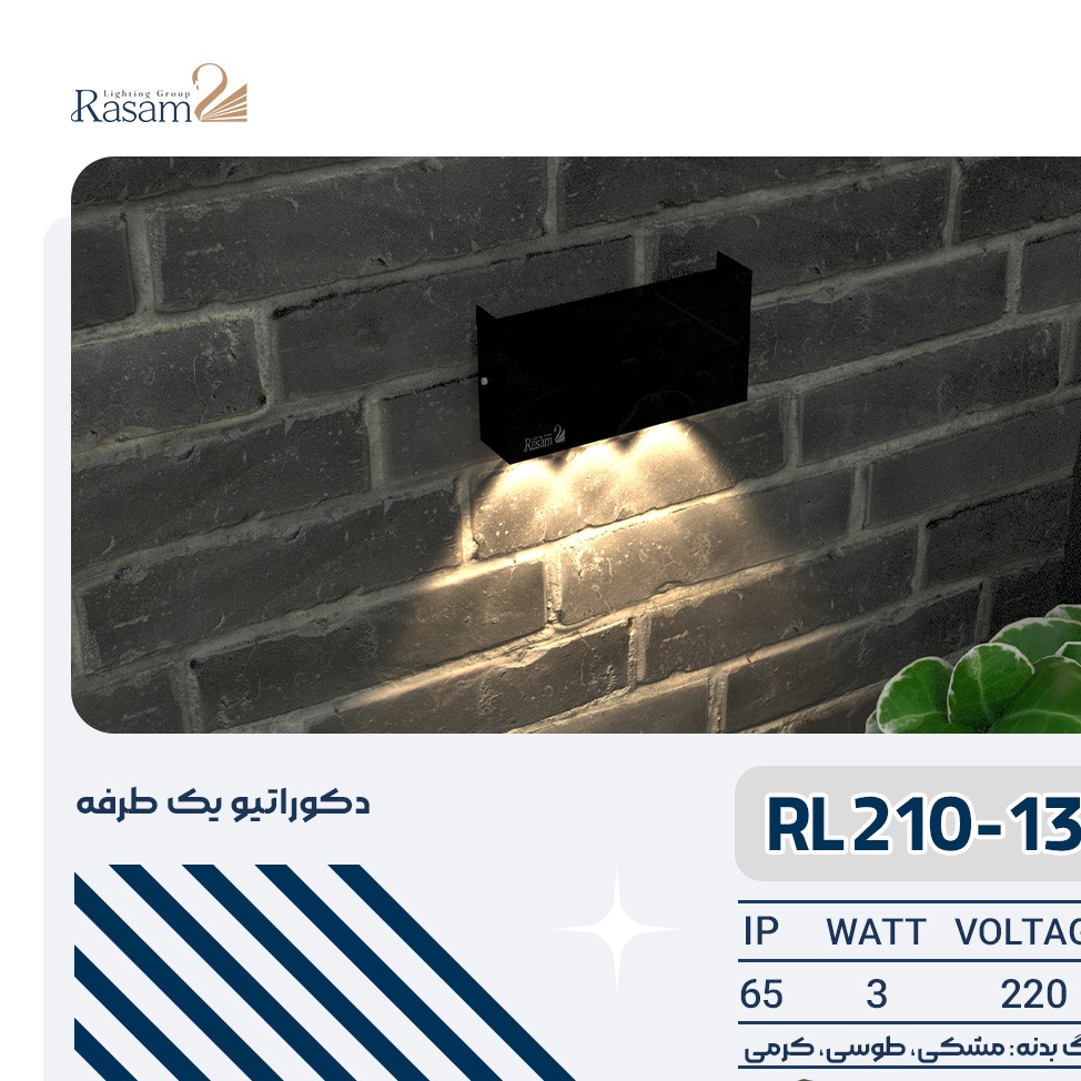 دکوراتیو قطاری RL 210-13 یک طرفه 3 وات