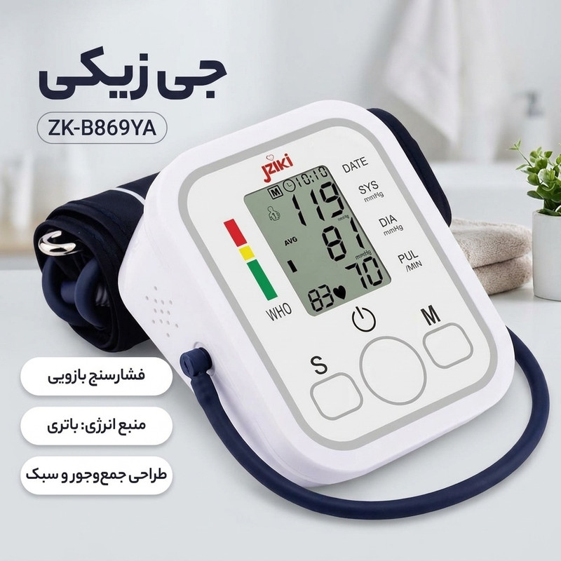 فشارسنج بازویی جی زیکی مدل ZK-B869YA با منبع انرژی باتری و طراحی جمعوجور با وزن 304 گرم و ابعاد 11x8.5x6 سانتیمتر