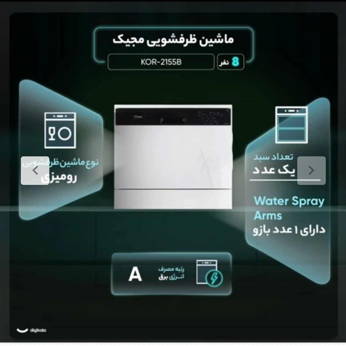 ماشین ظرفشویی رومیزی مجیک اصل کره مدل 2155