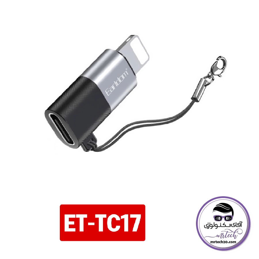 تبدیل TYPE-C به Lightning ارلدام مدل TC17