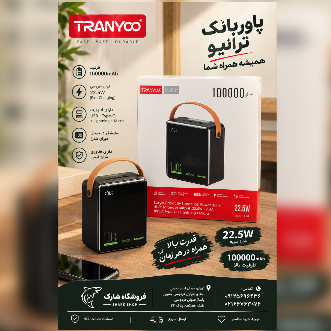 پاوربانک ترانیو TRANYOO مدل F28