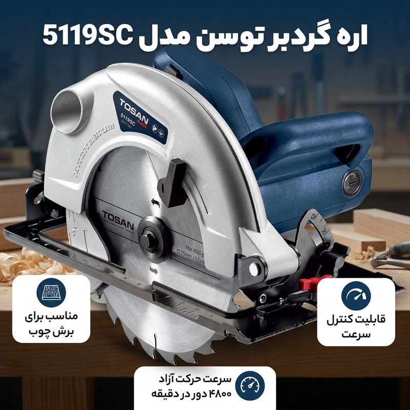 اره گرد بر توسن مدل 5119SC