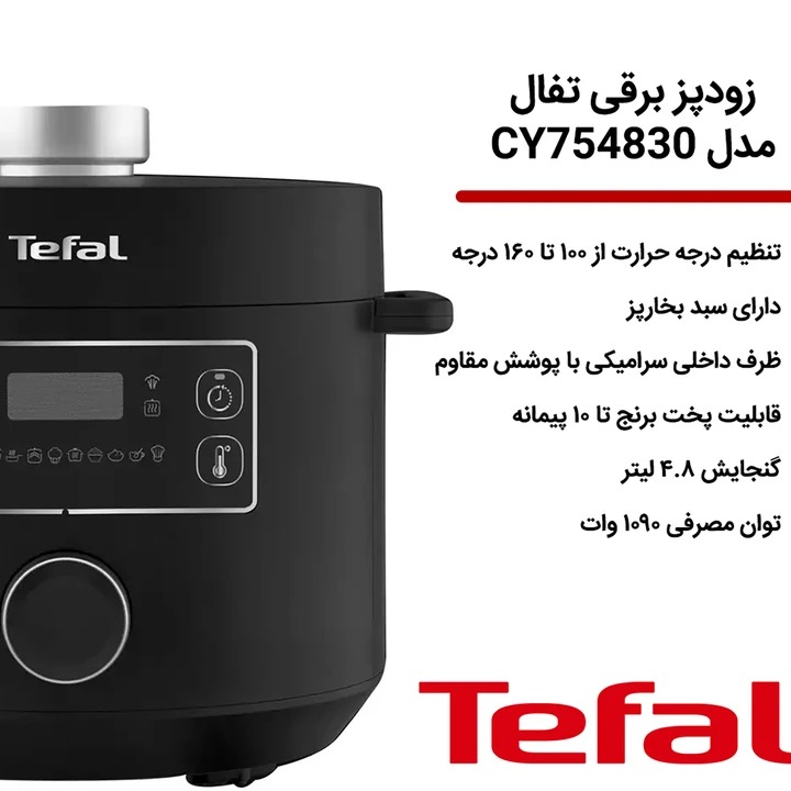 زودپز برقی تفال مدل CY754830