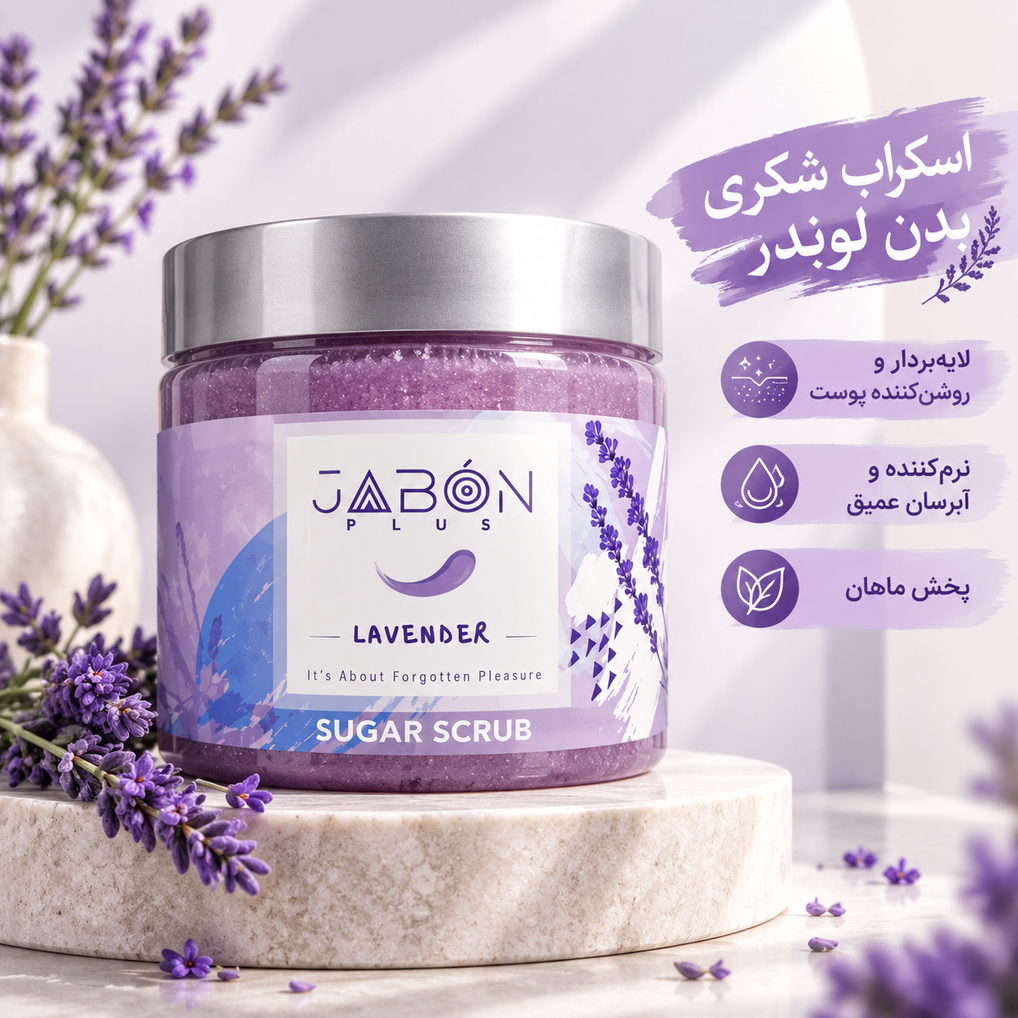 اسکراب شکری اسطوخودوس