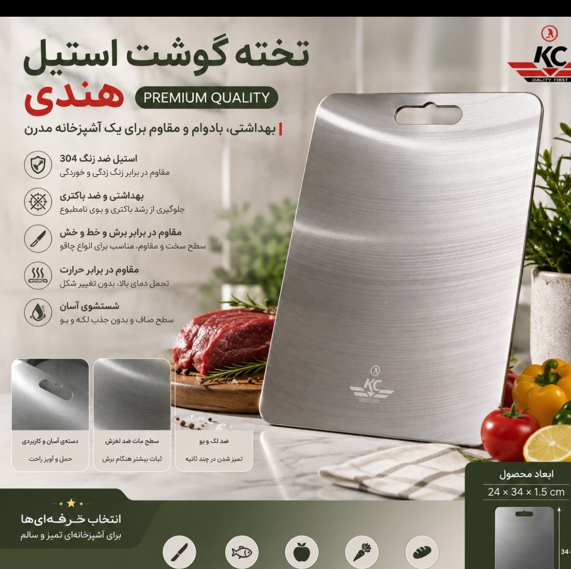 تخته گوشت و برش استیل هندی