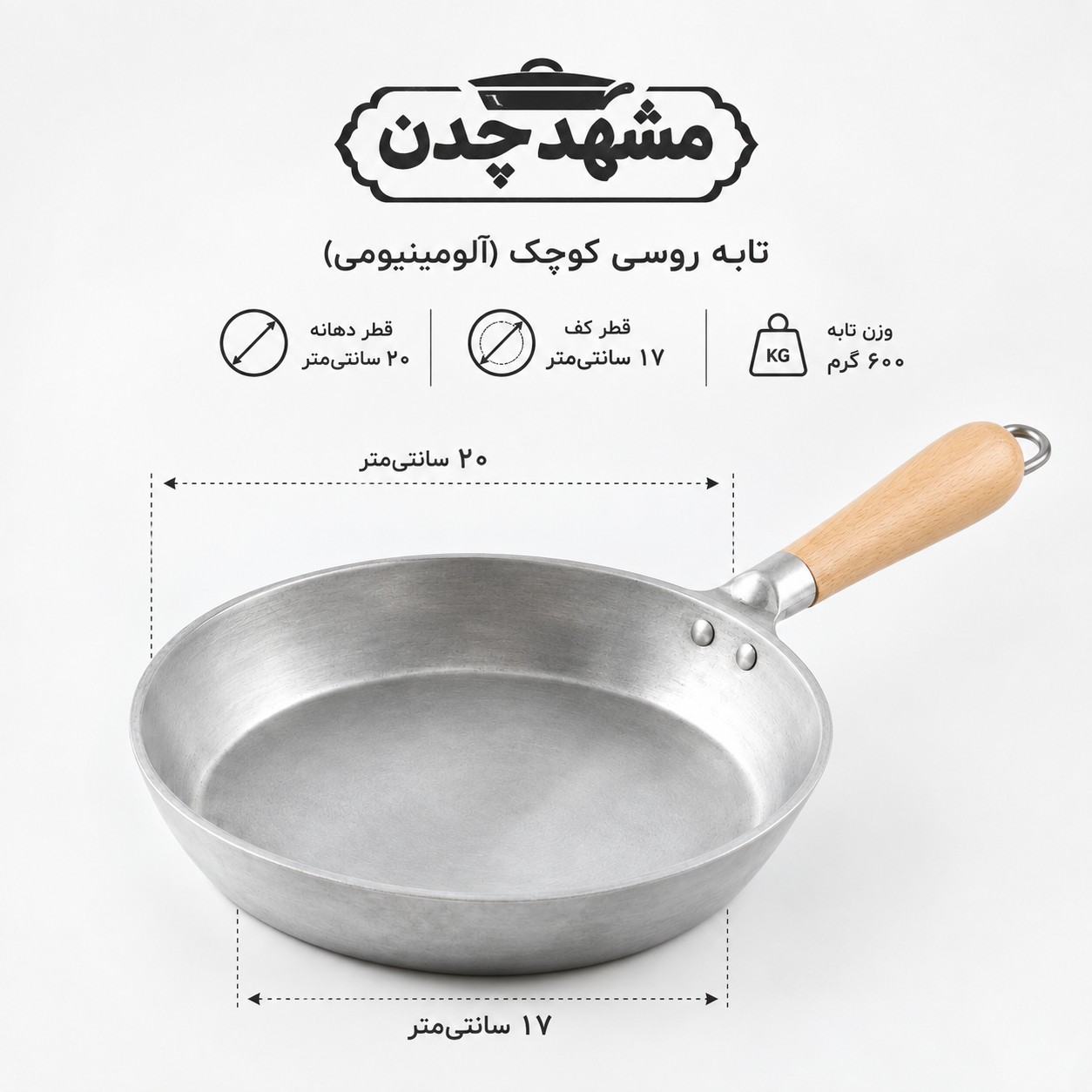 تابه روسی،سایز کوچک،تابه چدن روسی،تابه دسته چوبی، تابه تک دسته 