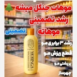 شامپو مورینگا ضدریزش مو و پرپشت کننده(ضمانت اصل)