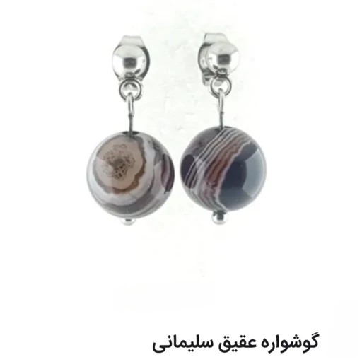 گوشواره سنگ عقیق سلیمانی اصل گوشواره سنگی طبیعی