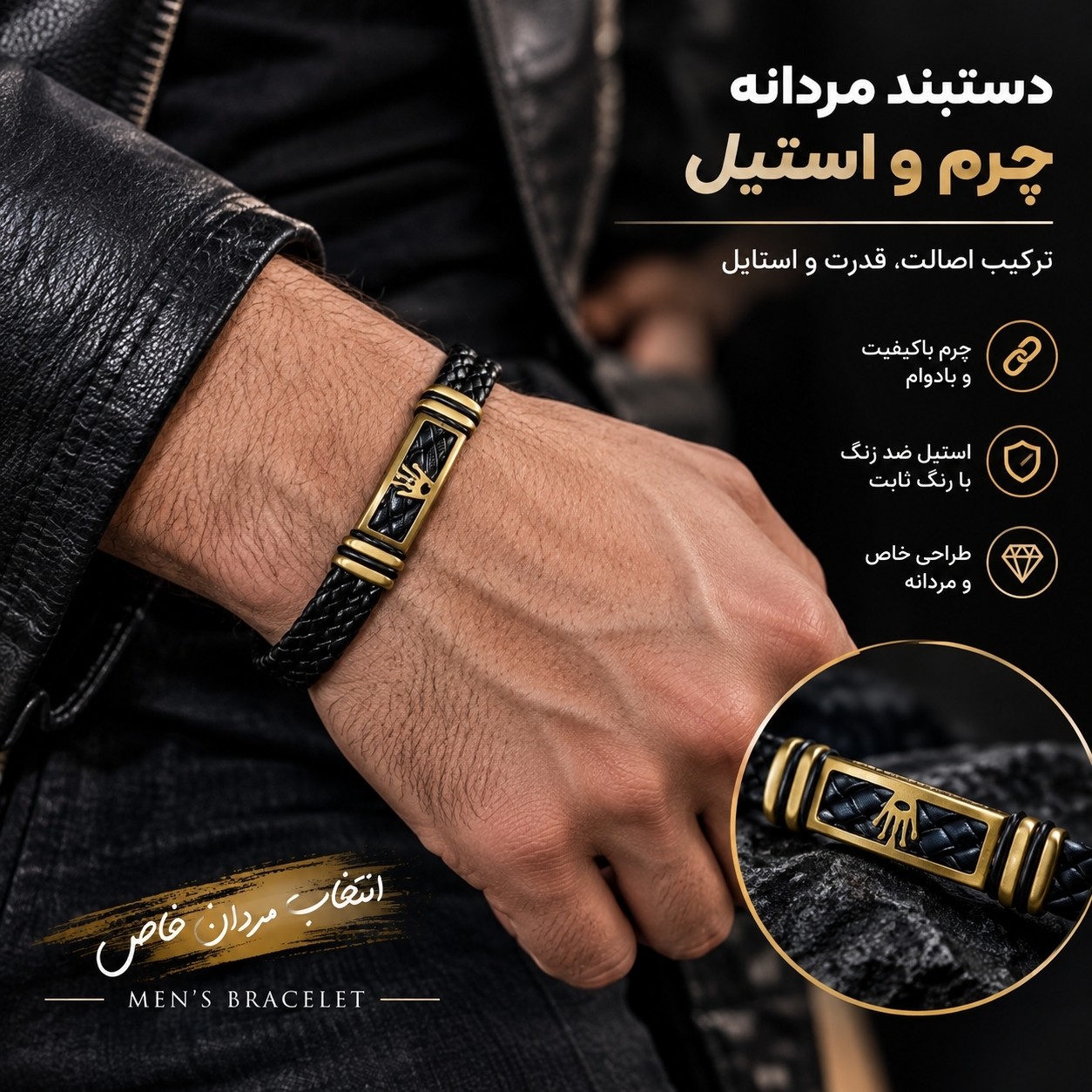 دستبند چرم مردانه