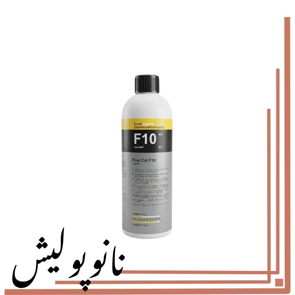 پولیش نرم 250 میلی لیتری پوچمی Pochchemie F10 (فینیشینگ)