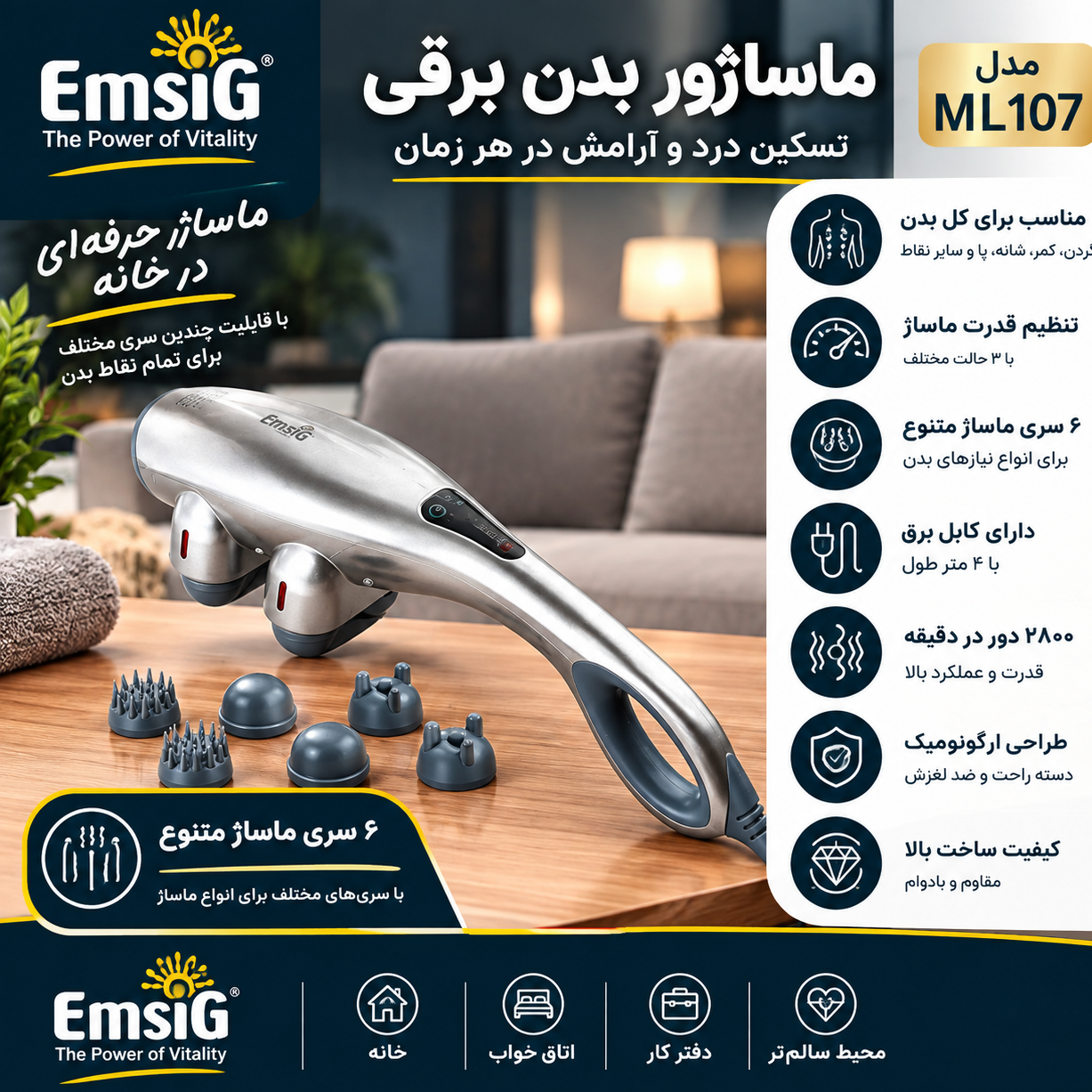 ماساژور بدن دیجیتال امسیگ مدل ML107