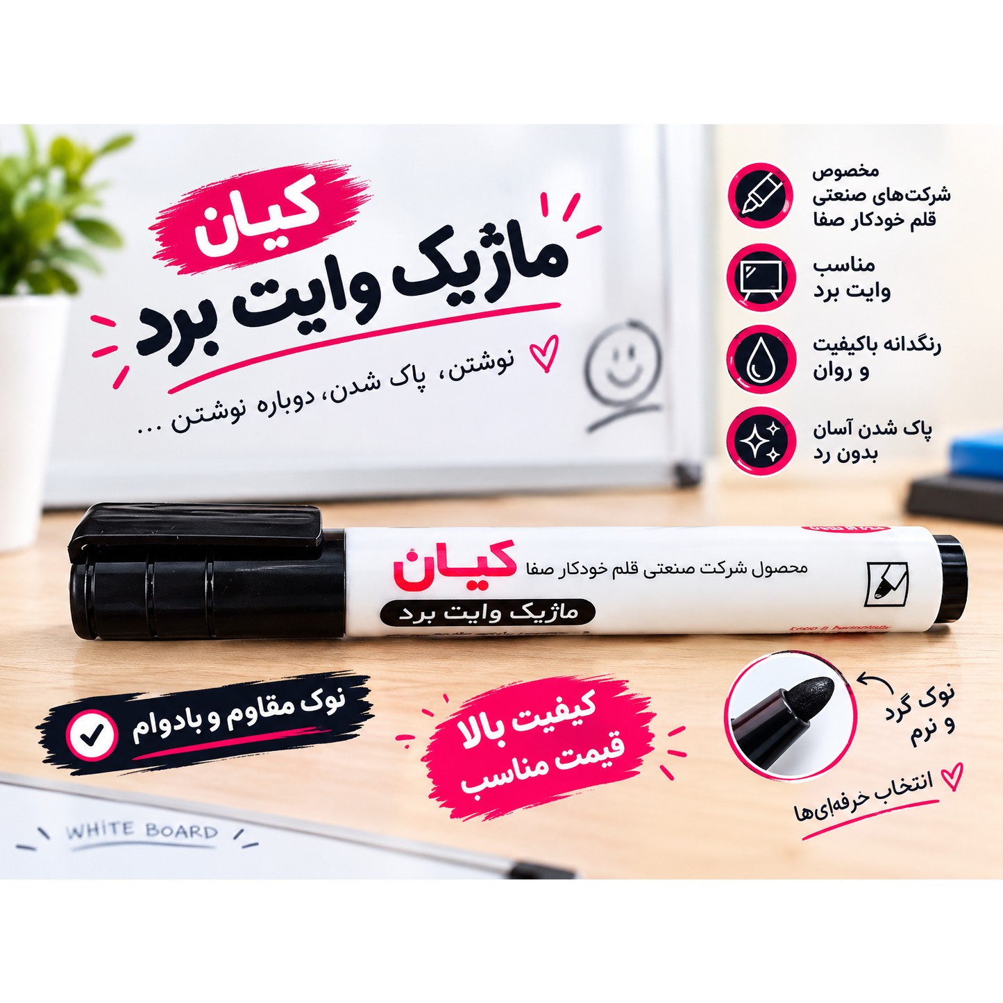 ماژیک وایت برد